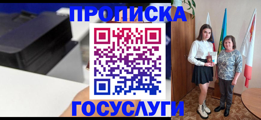 прописка паспорт в Вологде