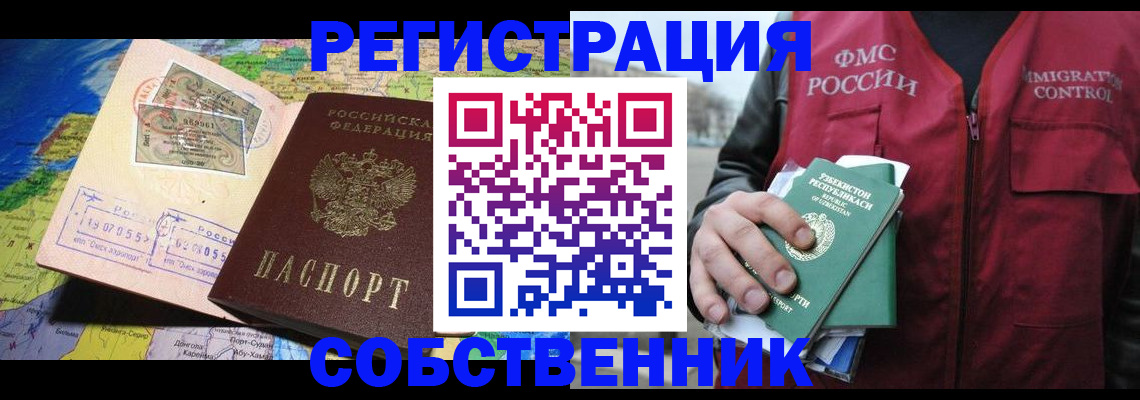 прописка ребенка в Вологде
